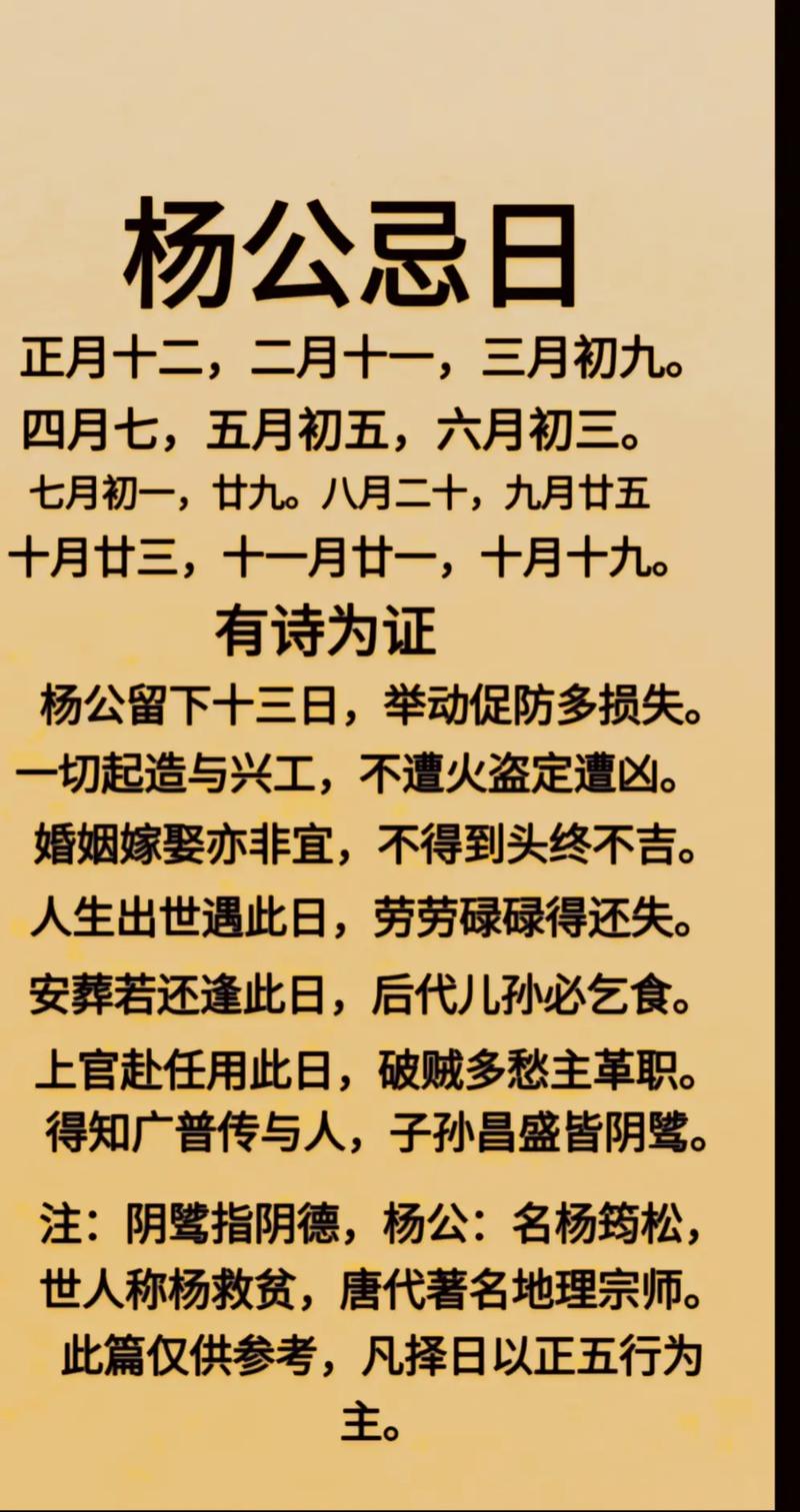 杨公忌日具体指哪些日期，如何避免在这些日子进行重要活动？
