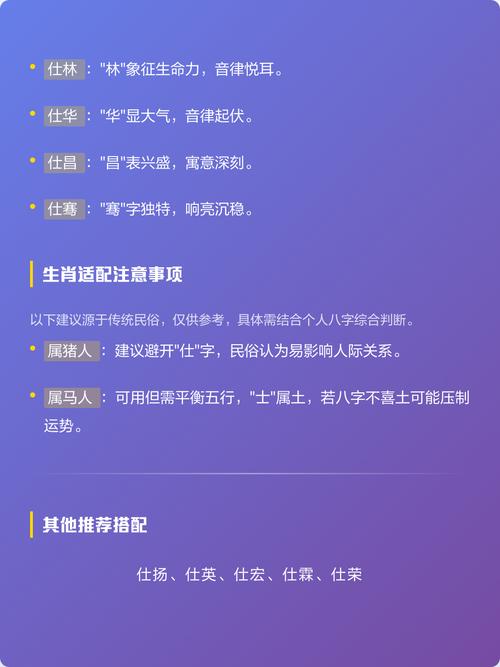 仕字五行属什么取名寓意男孩有哪些？