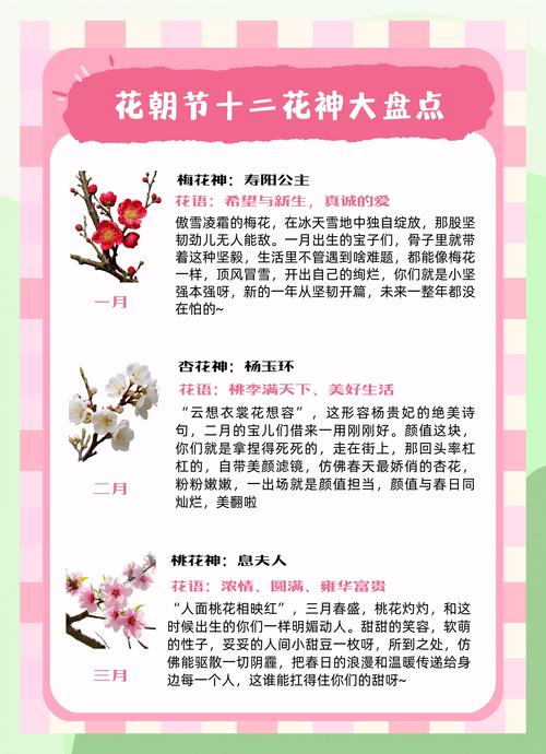 百花之命是什么命格？