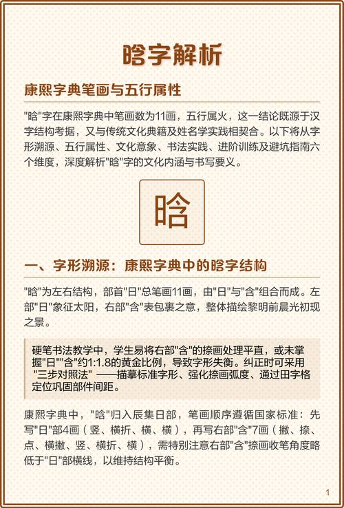 晗字五行属什么？男孩取名用晗字寓意有哪些？