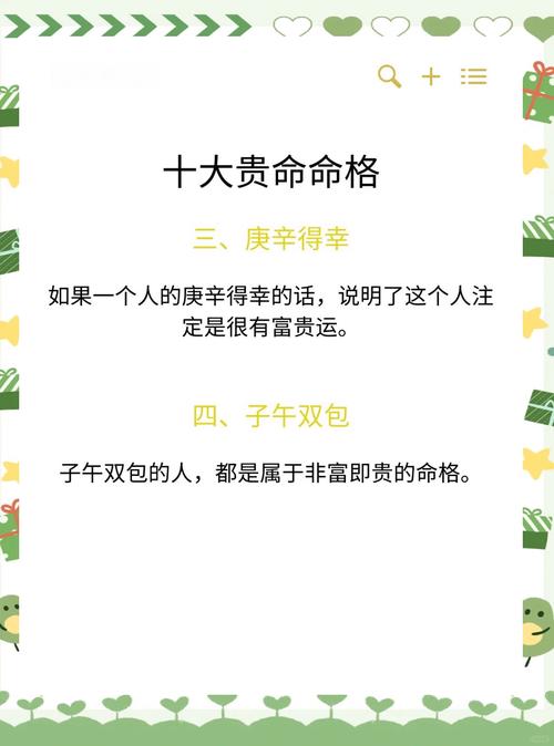 哪些命格的人拥有贵重命格？