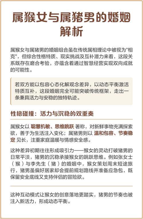 属猴男和属猪女婚配会怎样？他们的性格和关系有何特点？