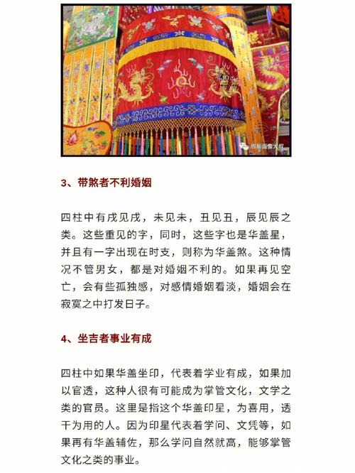 命里华盖有什么作用？命带华盖意味着什么？