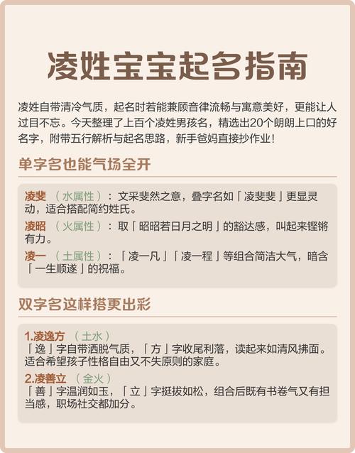 凌姓男孩取名，有没有既新颖又寓意美好的名字推荐呢？