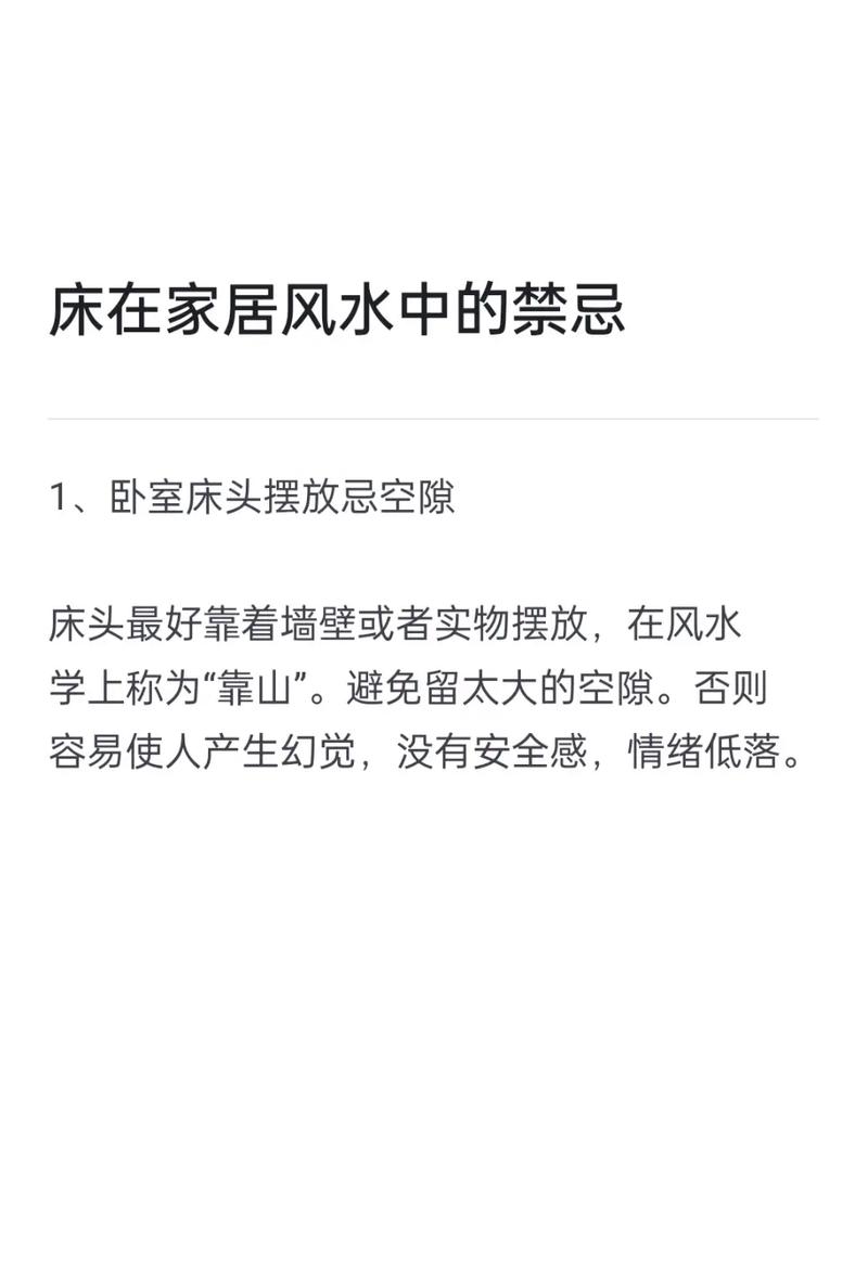 床坏了会对家居风水产生怎样的负面影响呢？