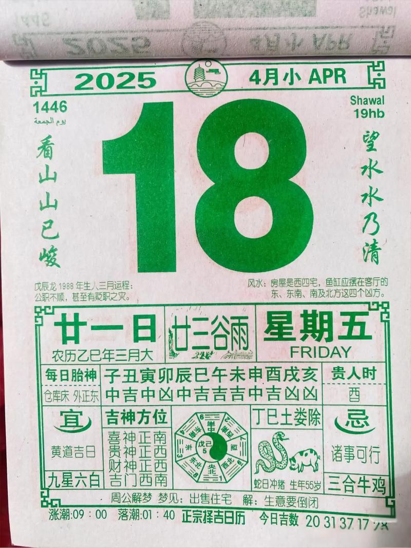 2026年4月18日适合办百日宴吗？今日黄历查询结果如何？