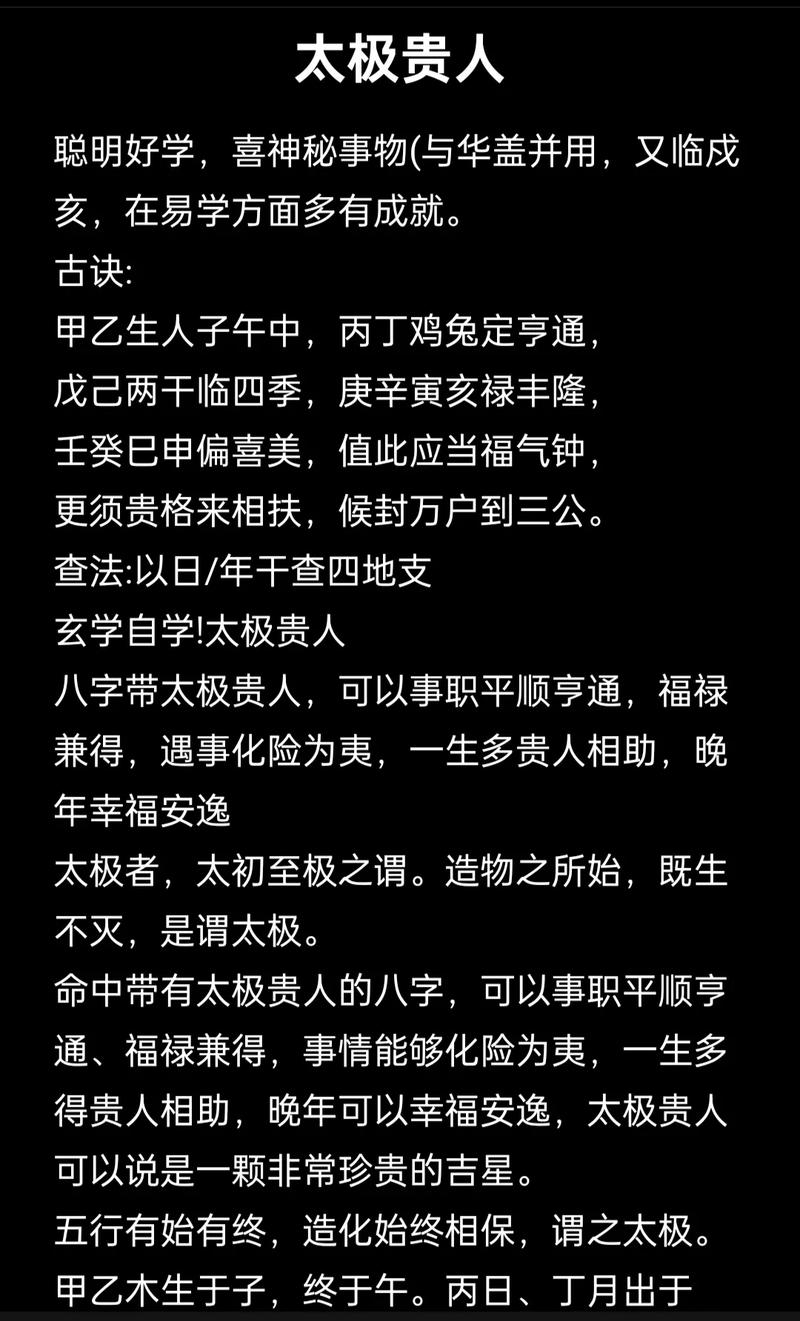 八字命理中阴阳贵人具体指的是什么？