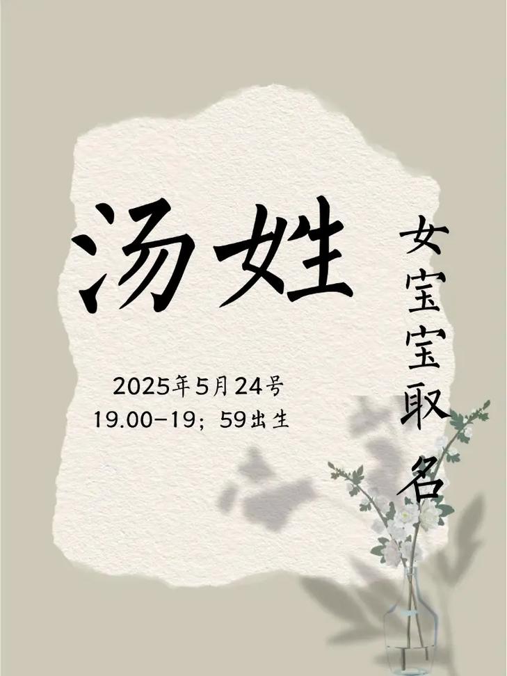 汤姓气质女孩叫什么名字？有没有推荐的名字呢？