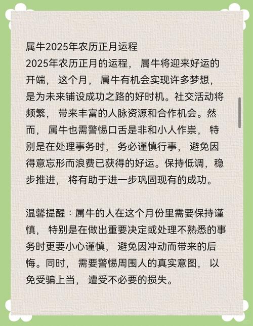 2025年属牛人下半年运势如何详细分析？