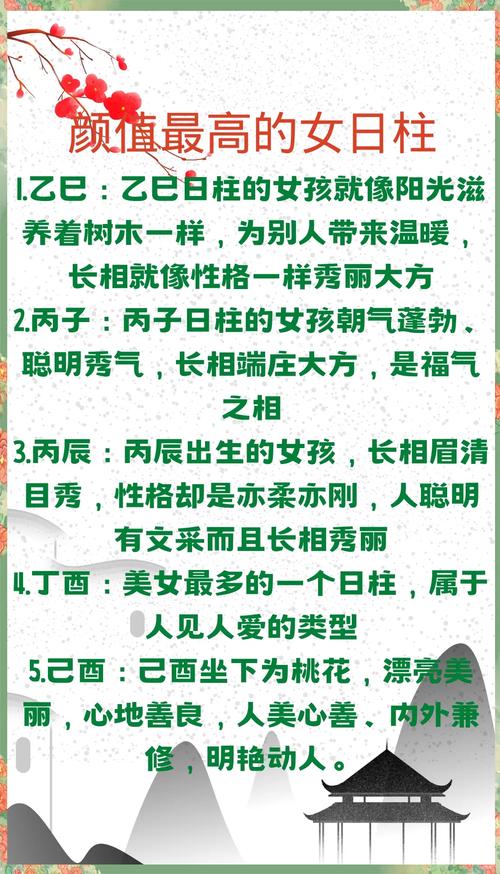 八字癸酉日柱的女命漂亮吗？这样的命格是否特别吸引人呢？