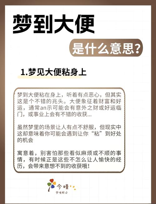 梦见别人掏大粪预示着什么命运或有什么特殊含义？