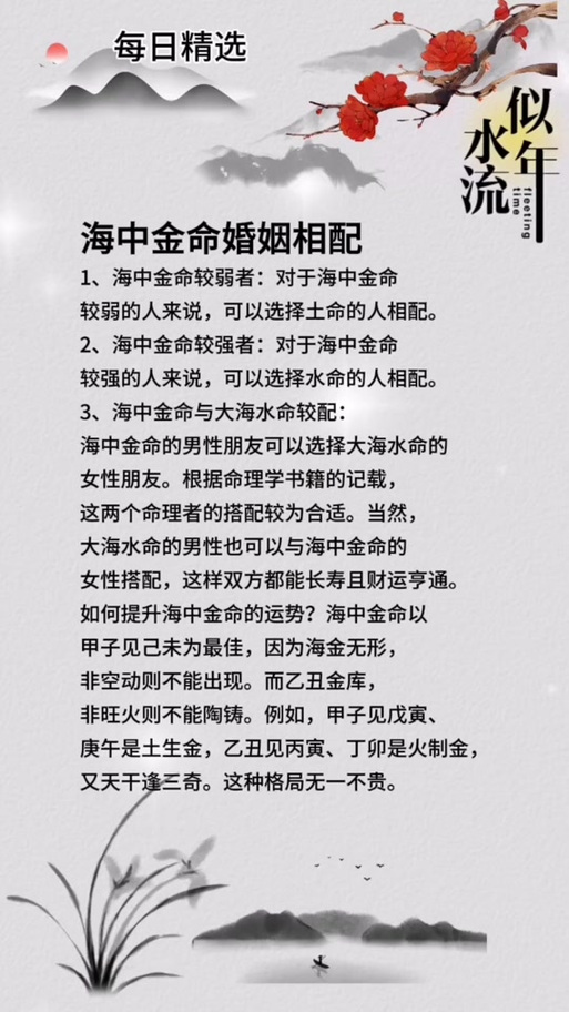 海中金命适合与哪种命格人相处？如何改写为长尾关键词？