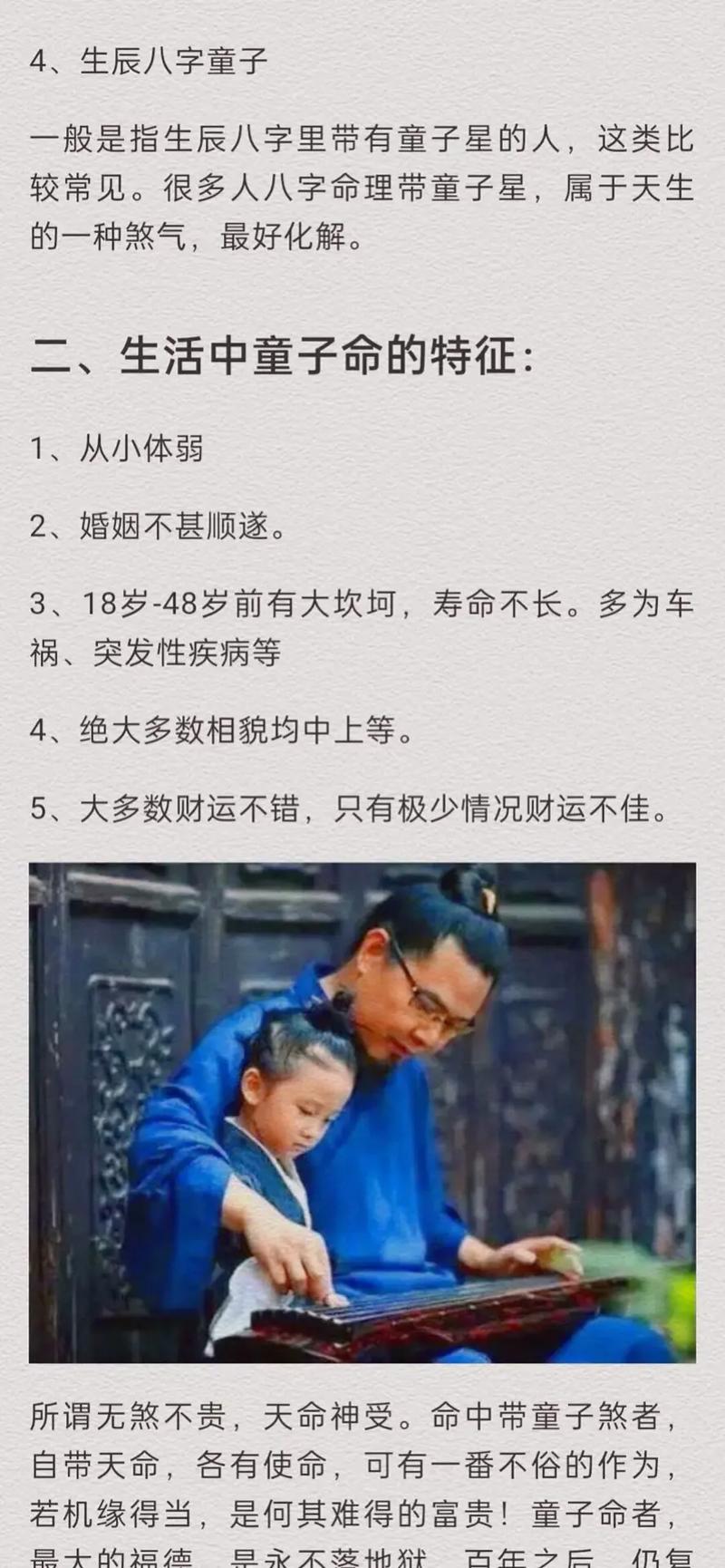 童子童女命换命是什么意思？嫩否详细解释一下这个概念？