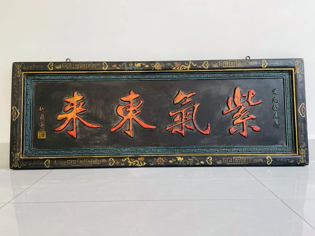 中式牌匾的风水讲究有哪些具体体现？