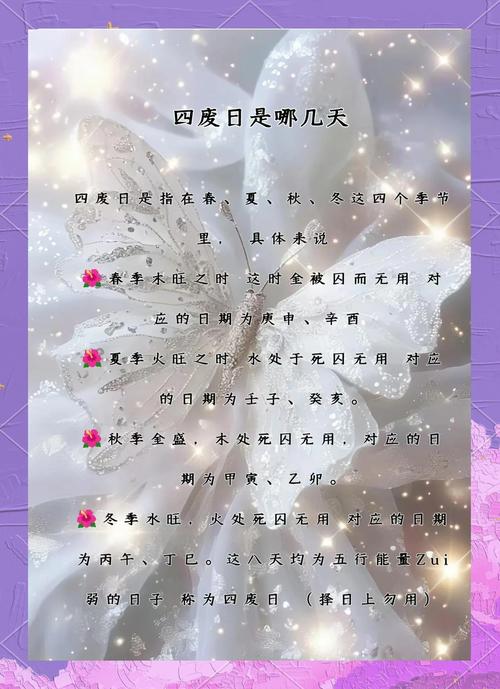 八字命理中，四穷日具体指的是哪几天有什么特点？