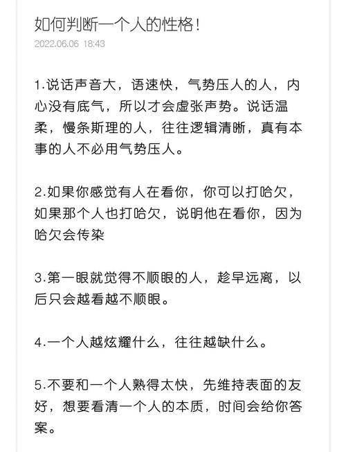 如何通过八字六亲断性格分析，准确判断一个人的性格特点？