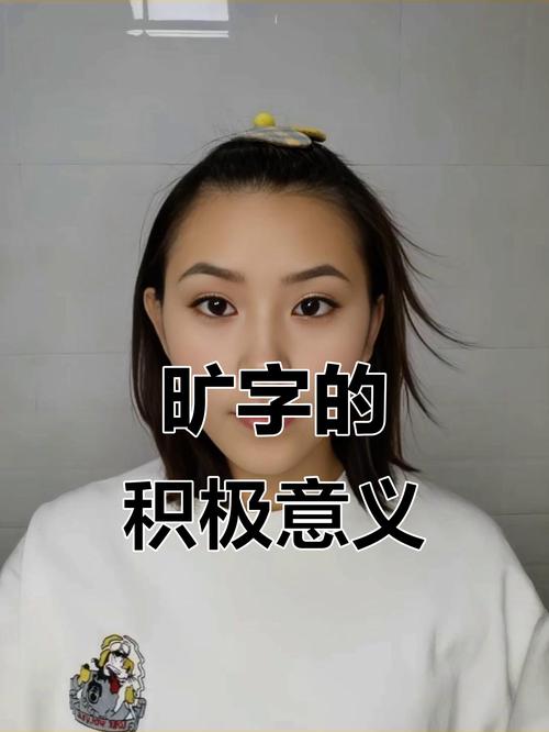 旷字取名对男孩有什么特别的寓意或象征意义？