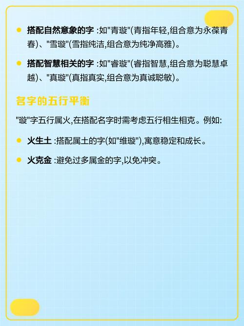 璇字五行属什么女孩取名寓意有哪些？