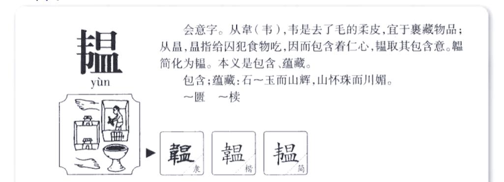 韫字作为女孩名字，寓意着珍贵、内敛，如何用韫字给女孩取名更有内涵？