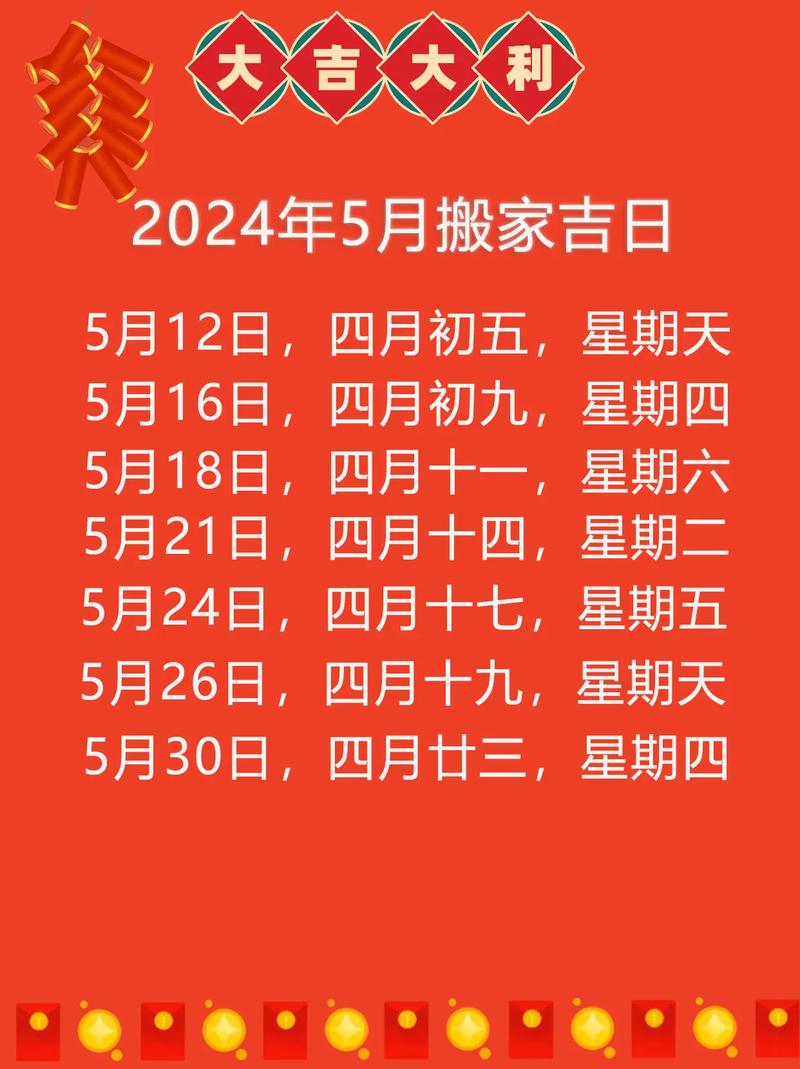 2026年5月5日农历三月十九迁居吉日适宜吗，今日是否适合搬家？