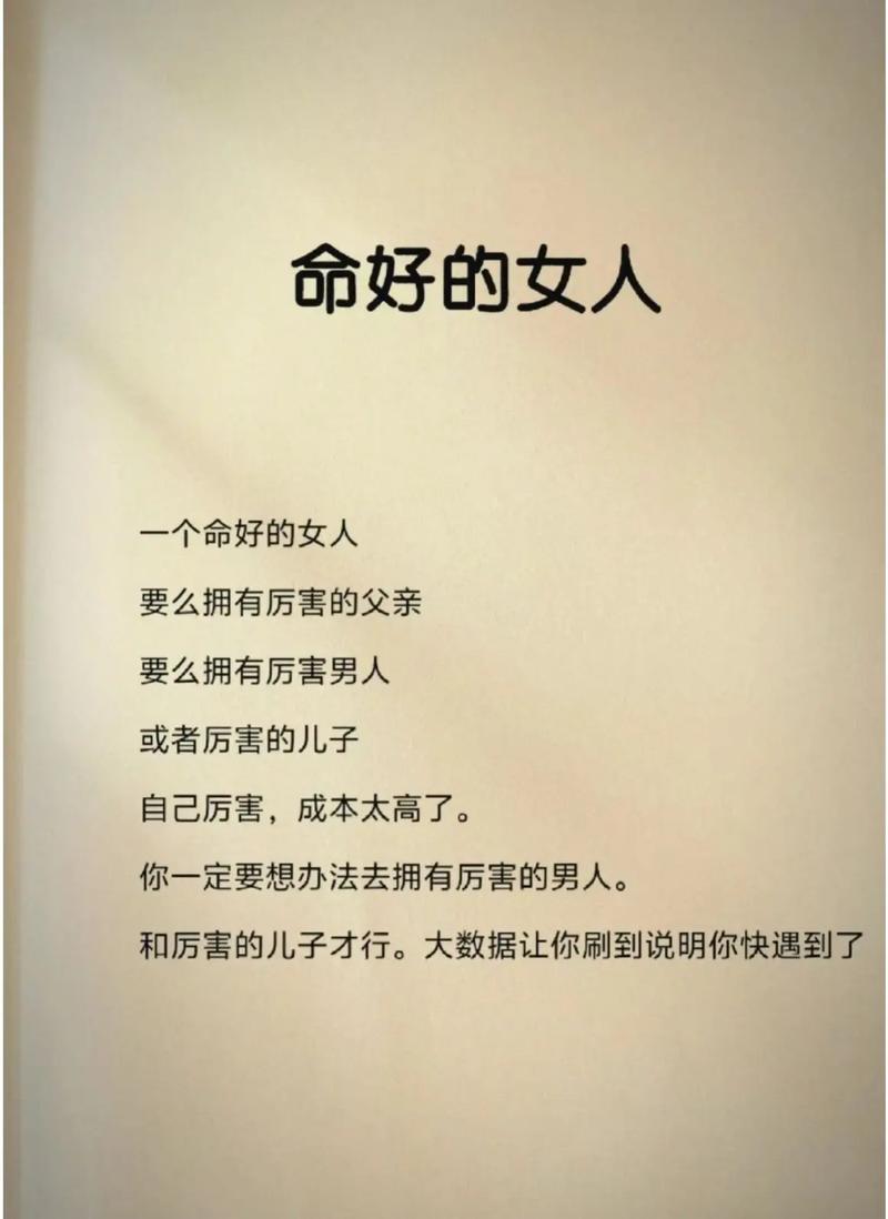 什么样的女人能配得上命好了什么都好的男人呢？