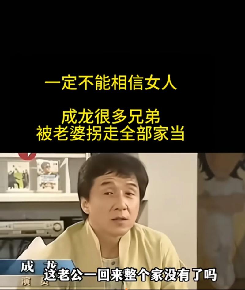 成龙八字命理中，妻子对他的影响有多大？八字命理如何揭示他与妻子的关系？