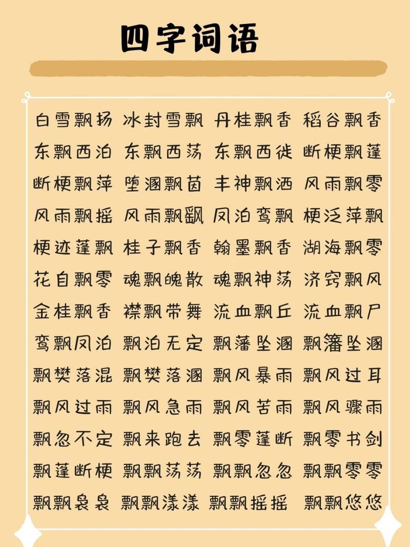 飘字五行属什么？如何根据五行属相为飘字女孩挑选最佳组合名字？