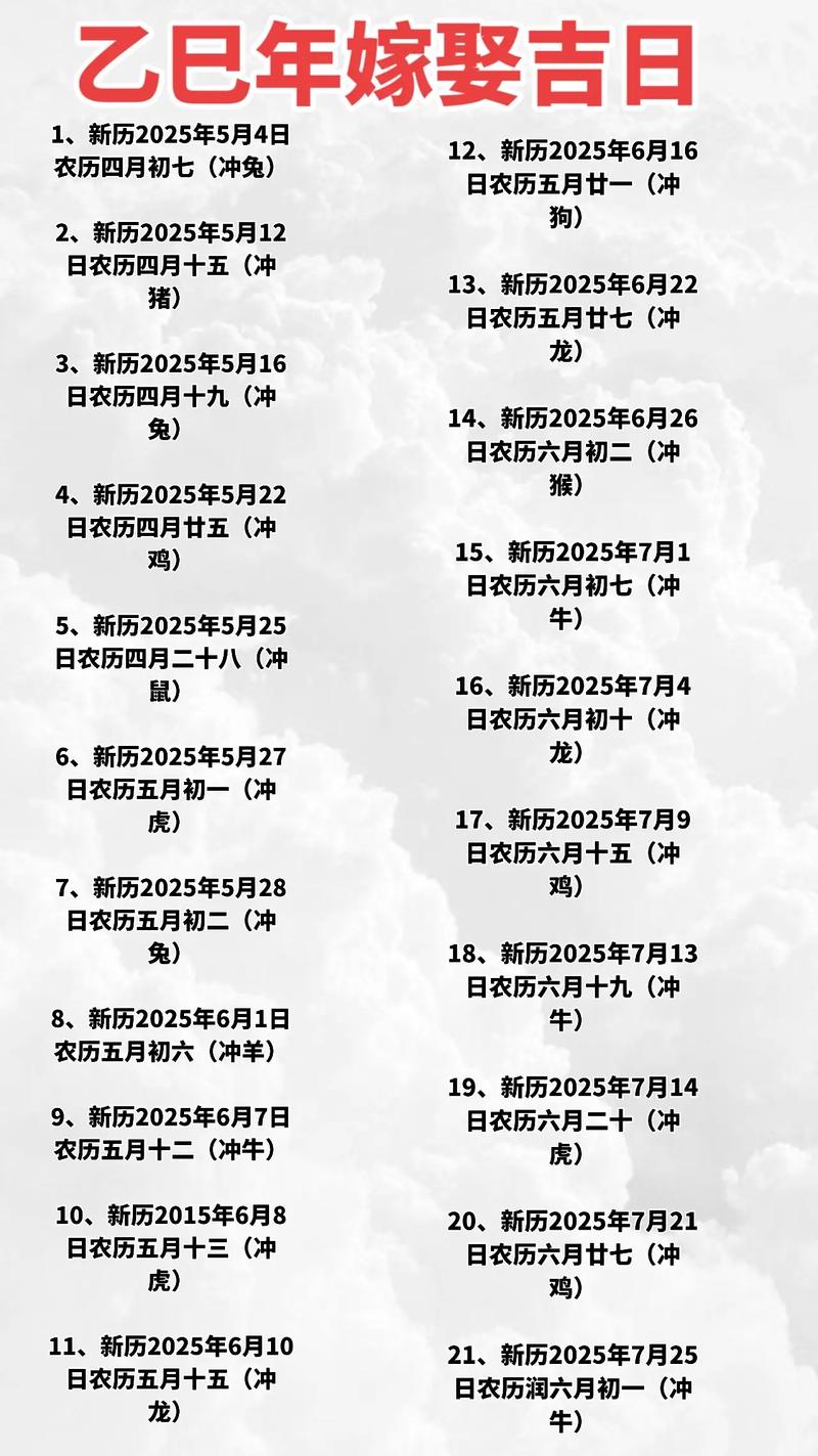 2025年农历八月初三适合结婚吗？这是否是一个办喜事的吉利吉日？