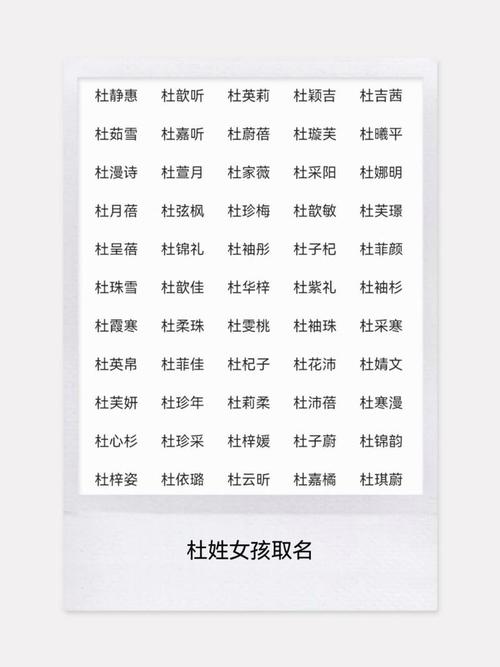 杜姓女孩洋气名字叫什么好？
