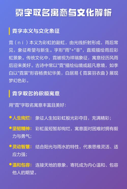 霓字取名寓意女孩，有没有什么美好的象征含义？