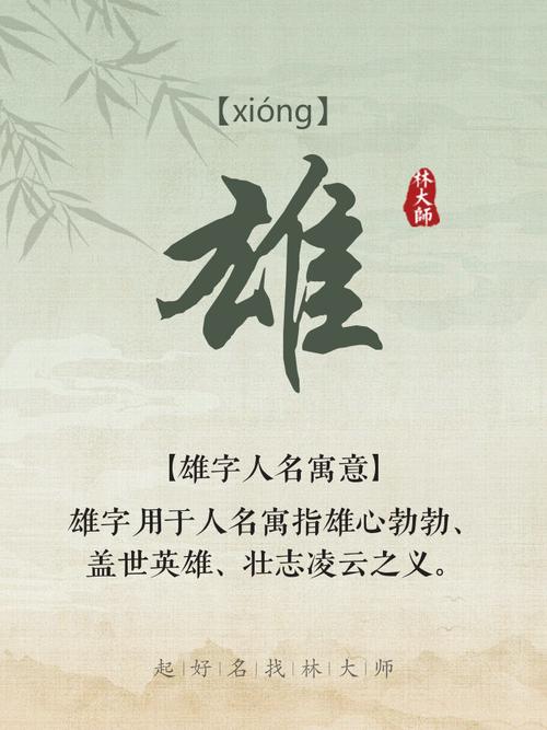 雄字五行属什么男孩取名寓意有哪些？