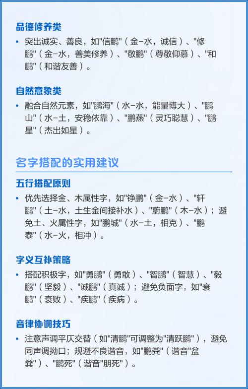 鹏字五行属什么？男孩取名寓意鹏字的寓意有哪些？