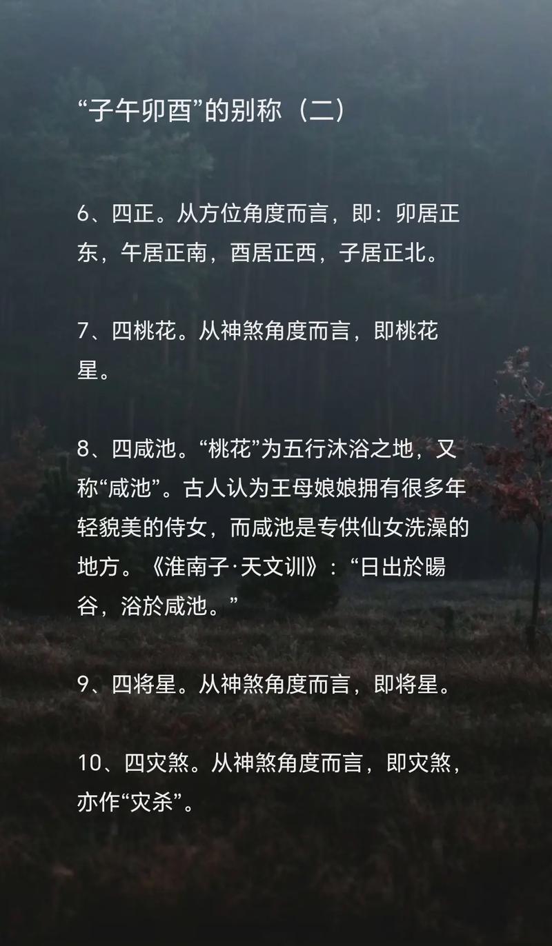 八字命理中，子午卯酉命格是否特别吉祥，有没有什么特别的好处呢？