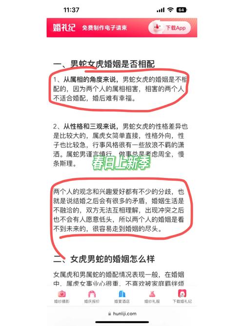 如何化解女大三岁属虎女与男属蛇的婚配问题？