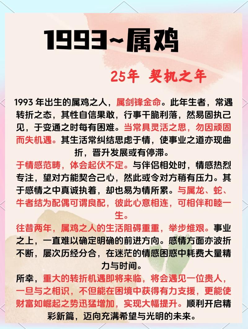 1993年出生属鸡的男性，他的命格究竟是怎样的呢？