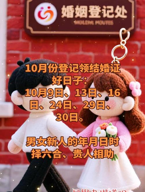 2026年10月31日作为领证日期是否为最佳吉日登记领证这天是否特别吉利？