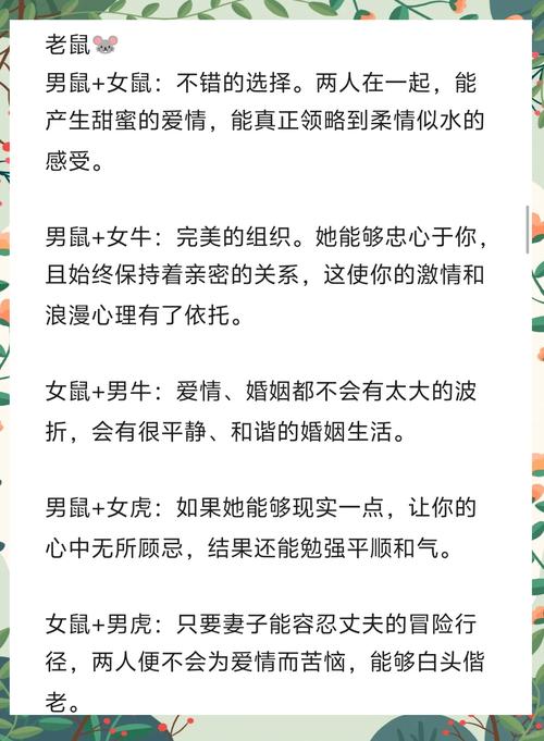 鼠女与哪个属相最为般配，能组成一段美好的姻缘呢？