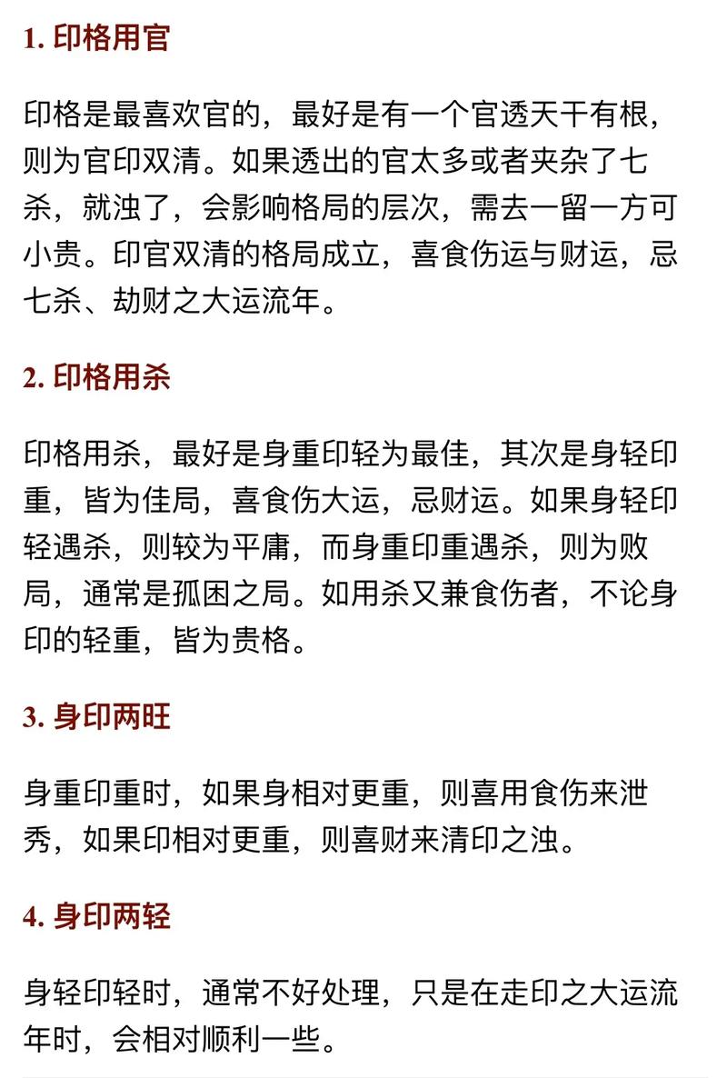 正印格女命与哪种命格蕞匹配？正印格是几等命？
