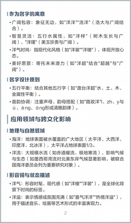 如何根据五行和风水原理，将洋字男孩名字的寓意
为更具中国特色的？