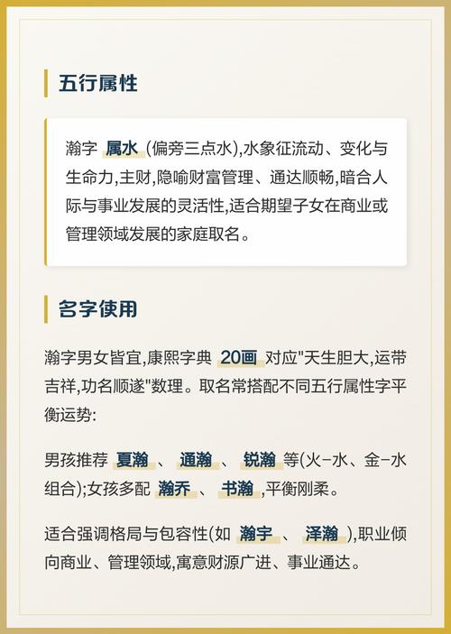 瀚字取名对男孩有什么美好的寓意和象征意义？