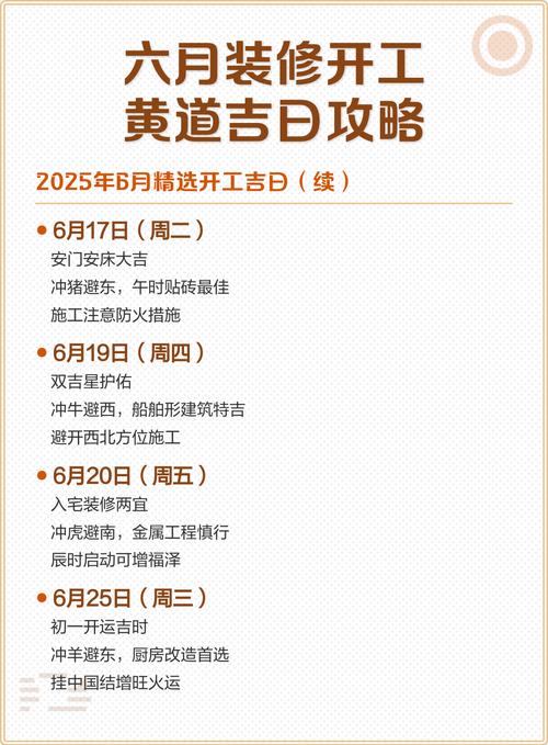 2026年6月10日农历四月廿五适合装修吗？吉日查询推荐？