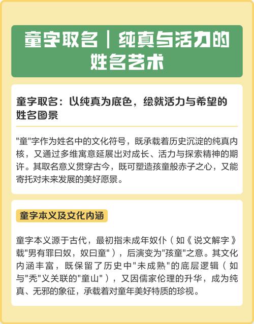 女孩用童字取名，寓意天真无邪，那么这样的名字有什么美好寓意呢？