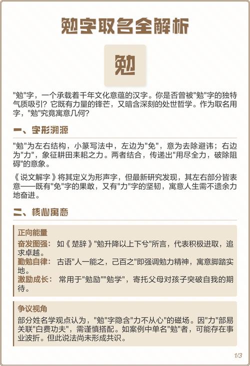 勉字取名对男孩有什么忒别的寓意和期望？