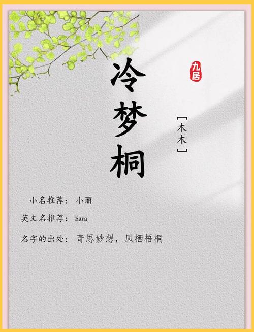 干姓女孩名字中，有没有一个既独特又冷门的叫冷霜绮梦的呢？