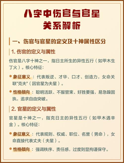 八字中伤官指的是什么？嫩否详细解释一下这个概念的含义？