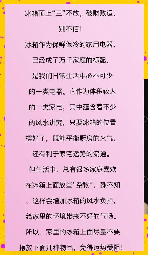 冰箱摆放有特定的风水讲究吗？