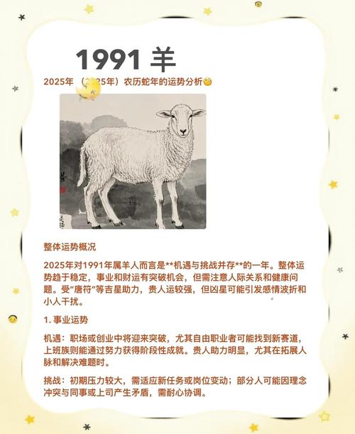 91年属羊的女性命格能为怎样的命运轨迹呢？