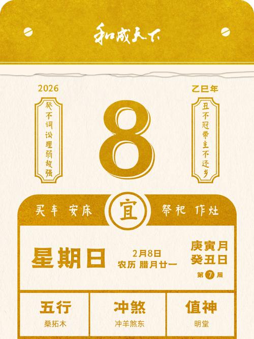 2026年4月29日今日宜安床吗？黄历推荐查询结果如何？