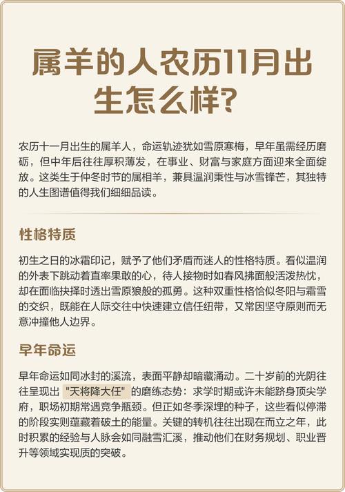 属羊农历十一月出生的人，他们的命格特点有哪些呢？