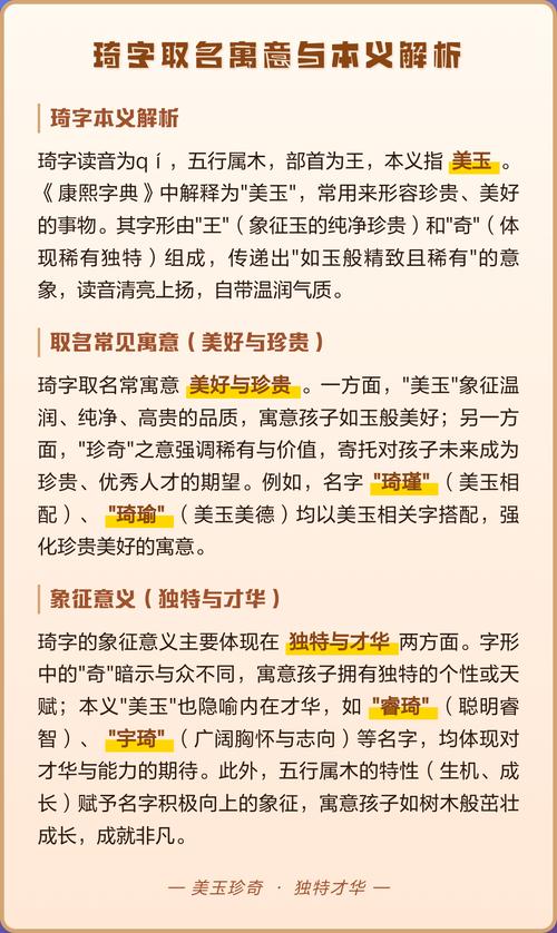 琦字取名寓意男孩，嫩否体现其独特、珍贵的品质？